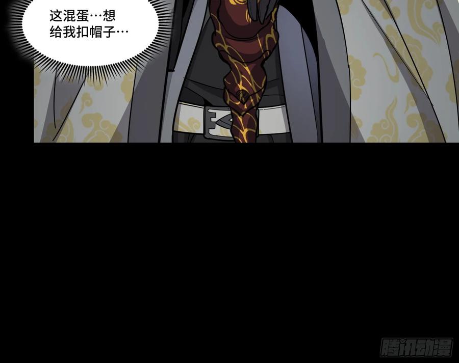 星甲魂将传 127 暗镜司 第35页