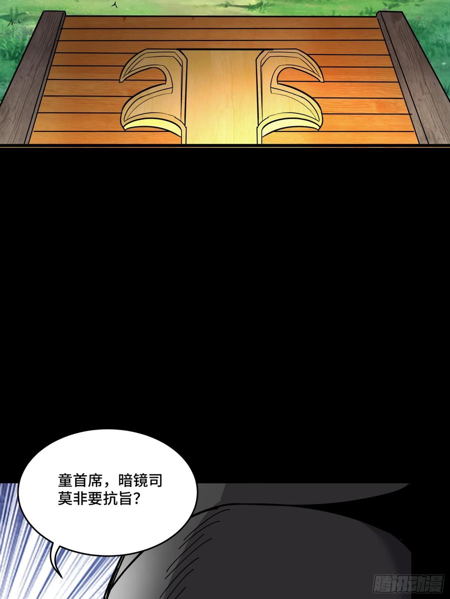 星甲魂将传 127 暗镜司 第32页