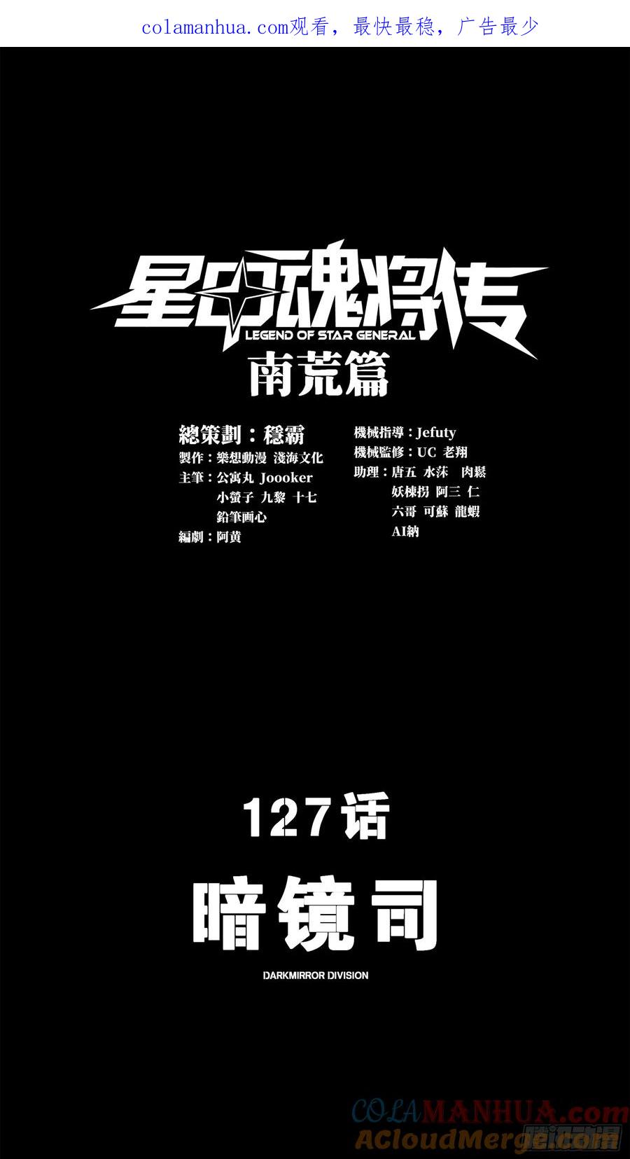 星甲魂将传 127 暗镜司 第1页
