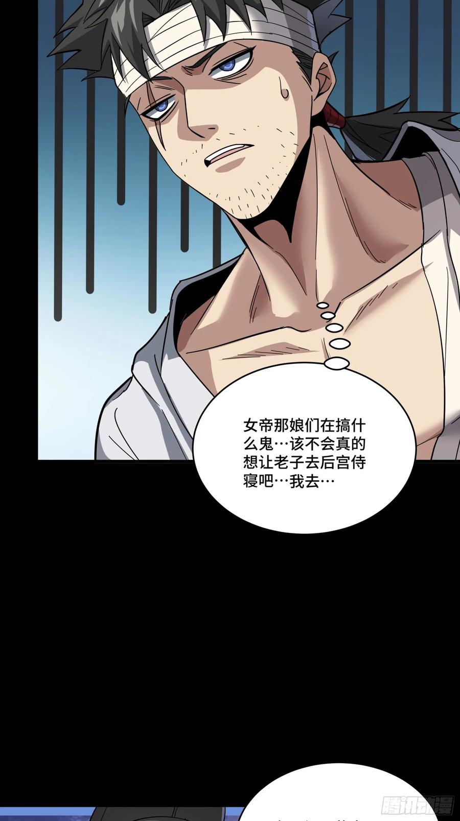 星甲魂将传 127 暗镜司 第27页