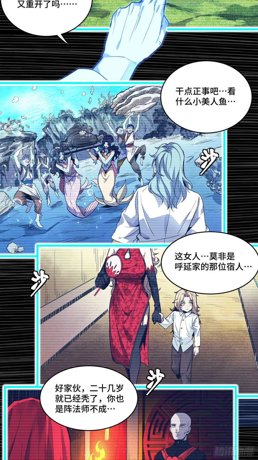 星甲魂将传 128 诡异的雪人 第48页