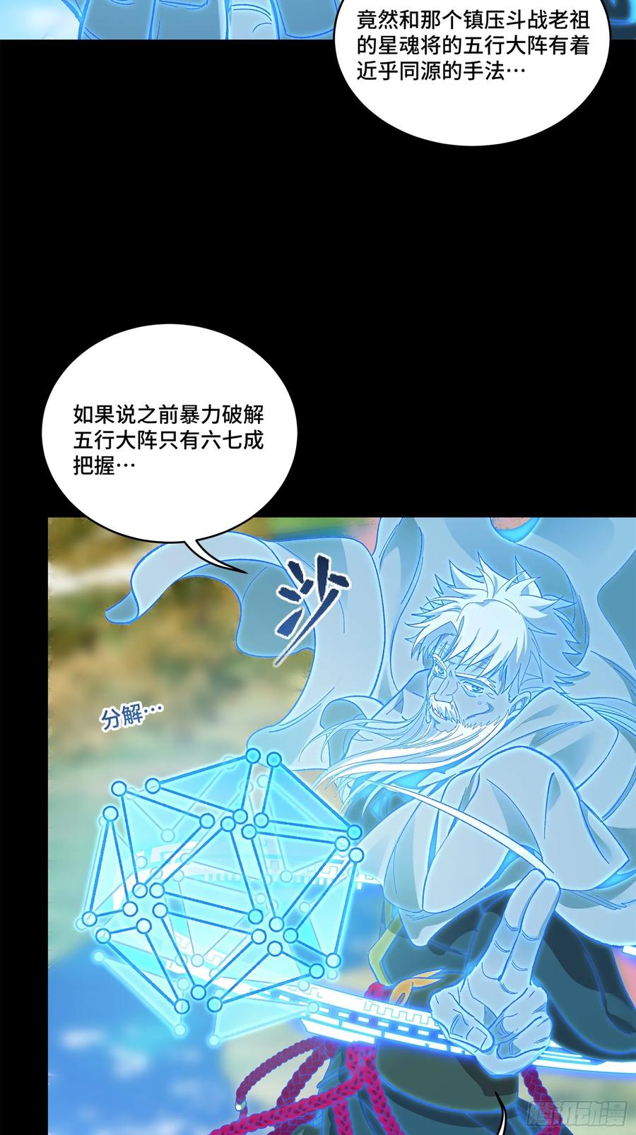 星甲魂将传 128 诡异的雪人 第42页
