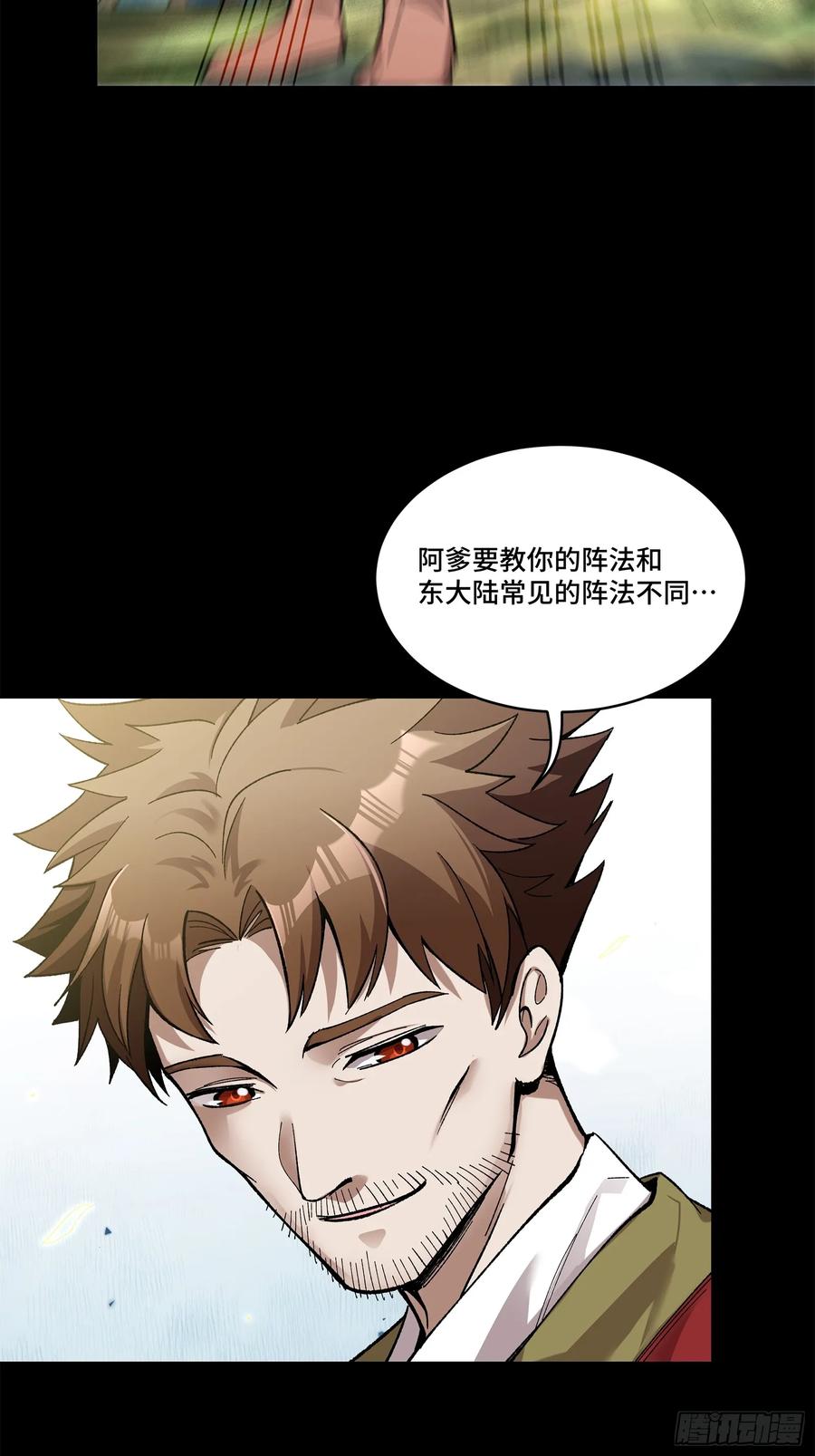 星甲魂将传 128 诡异的雪人 第26页