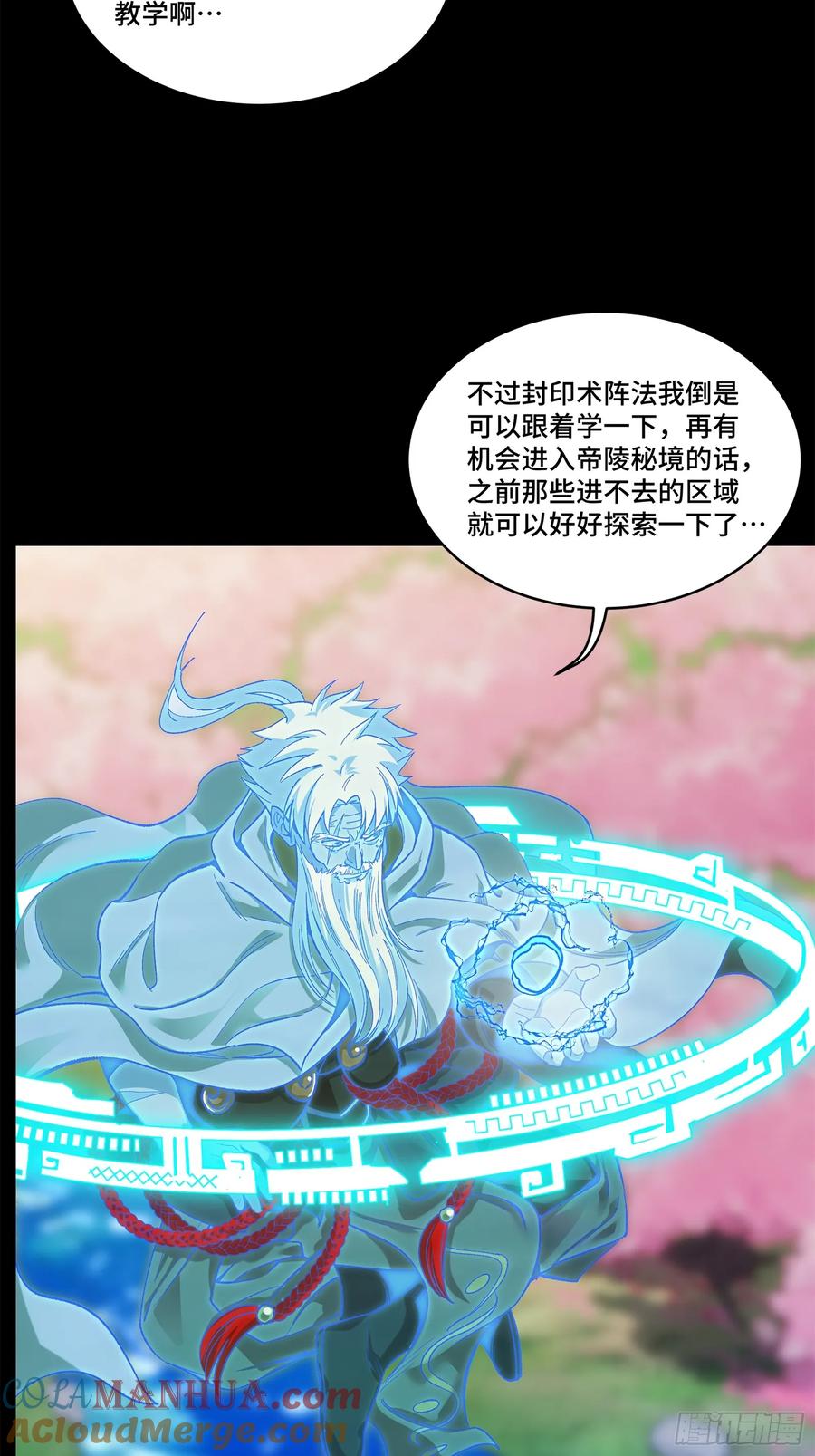 星甲魂将传 128 诡异的雪人 第31页