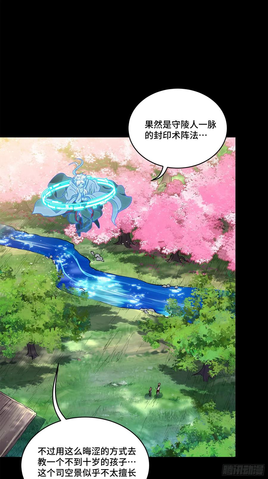 星甲魂将传 128 诡异的雪人 第30页
