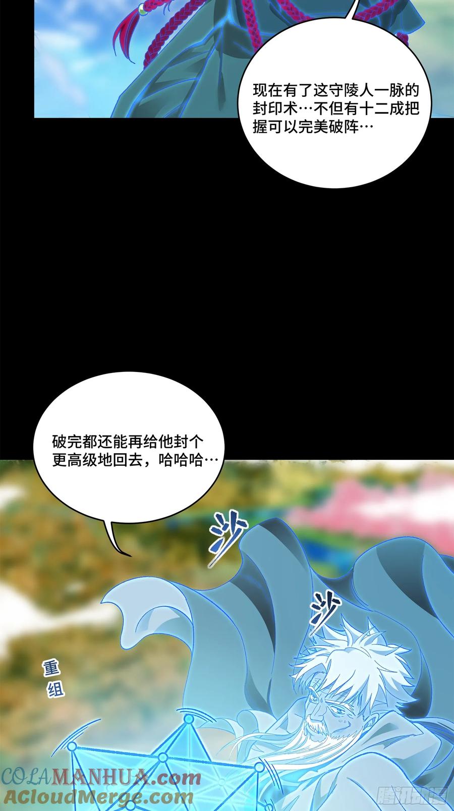 星甲魂将传 128 诡异的雪人 第43页