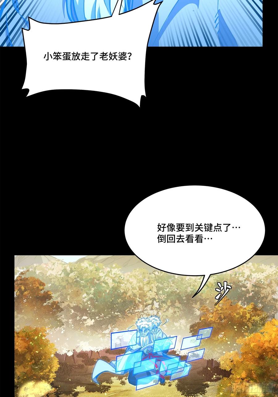 星甲魂将传 128 诡异的雪人 第69页