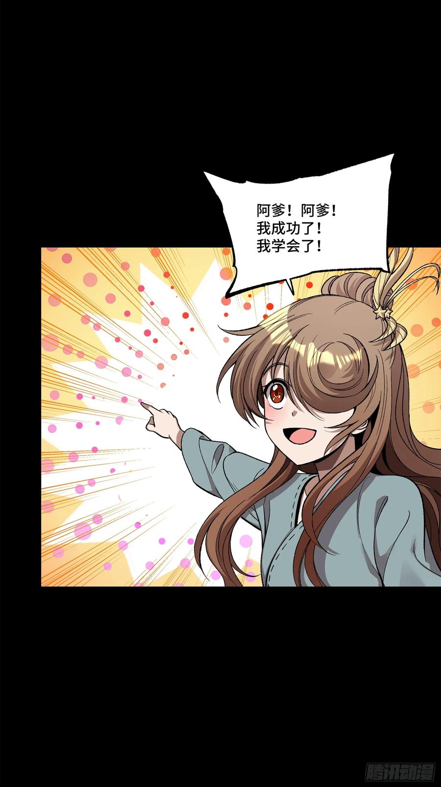 星甲魂将传 128 诡异的雪人 第38页