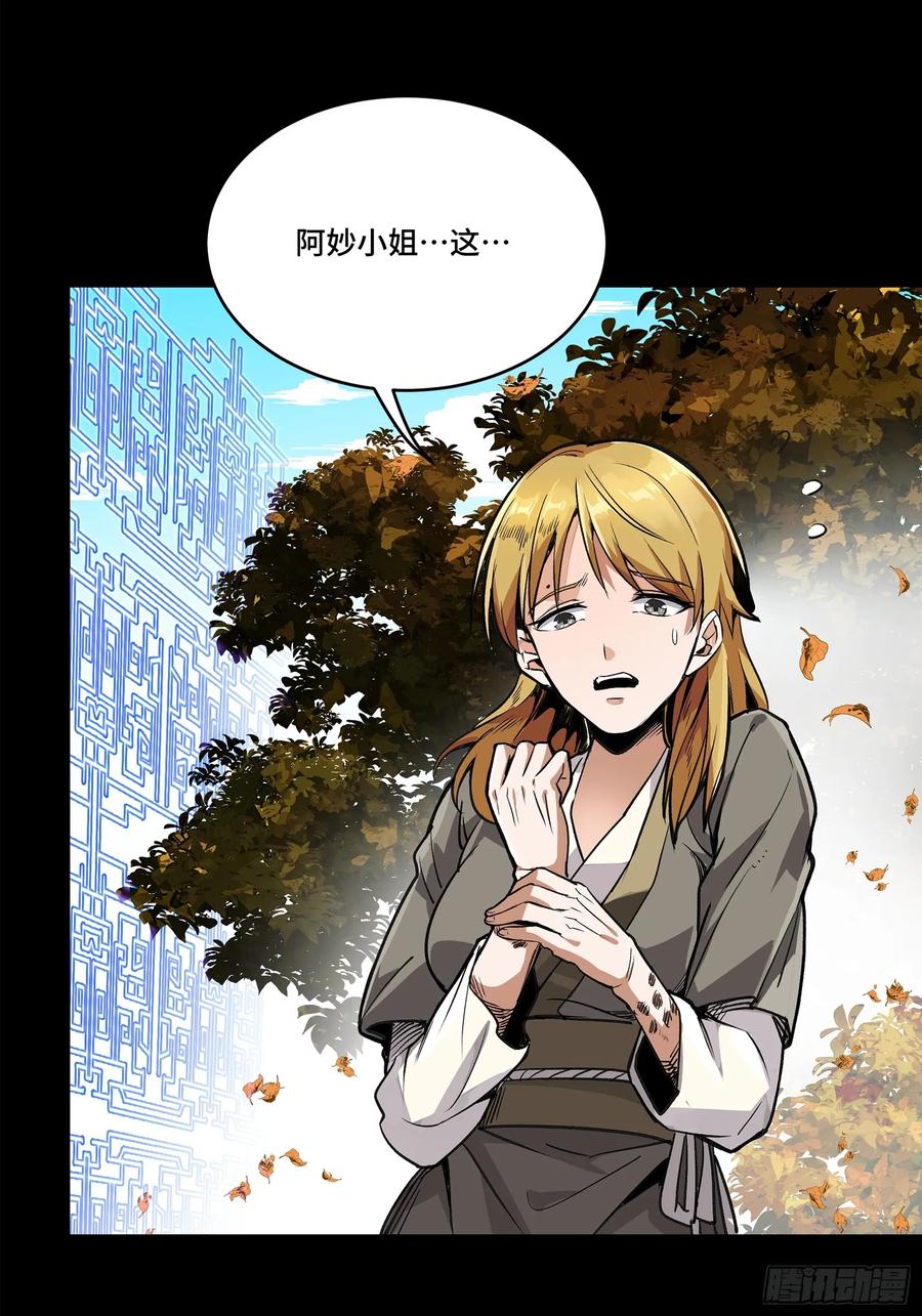 星甲魂将传 128 诡异的雪人 第59页