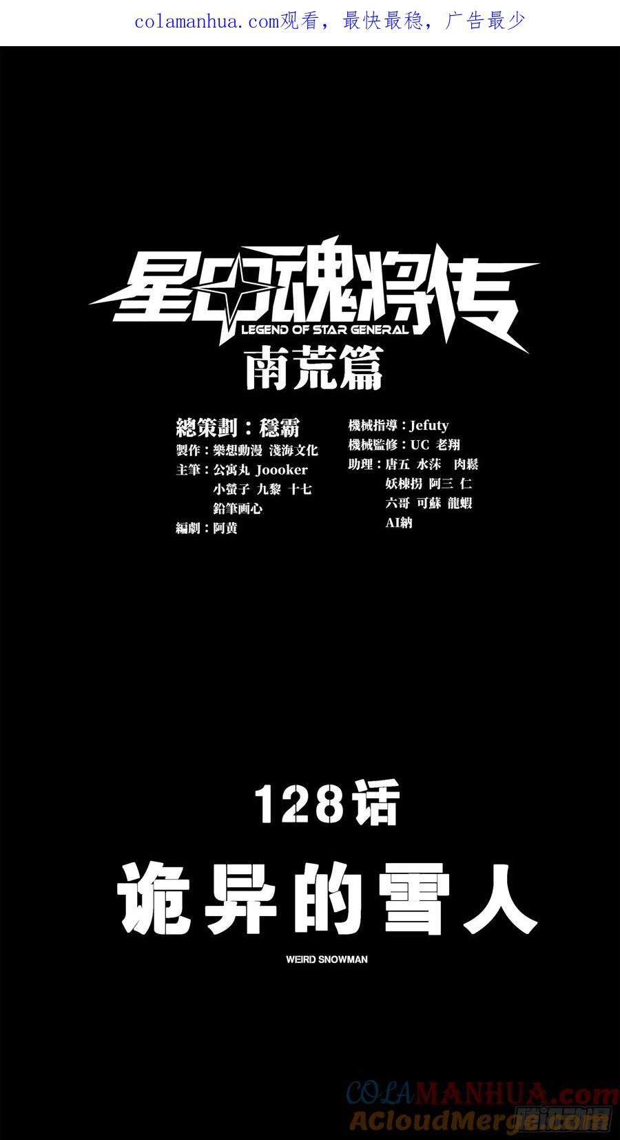星甲魂将传 128 诡异的雪人 第1页
