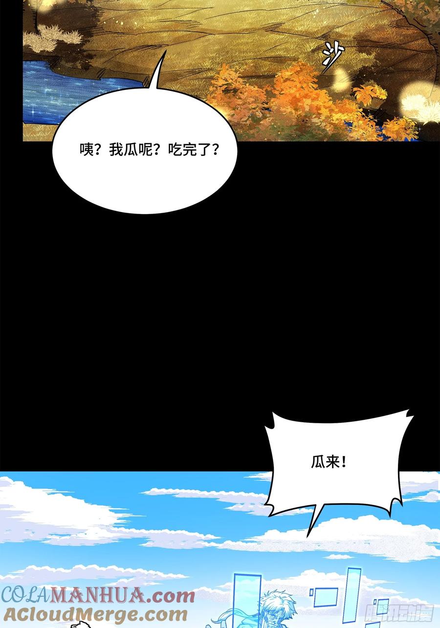 星甲魂将传 128 诡异的雪人 第70页