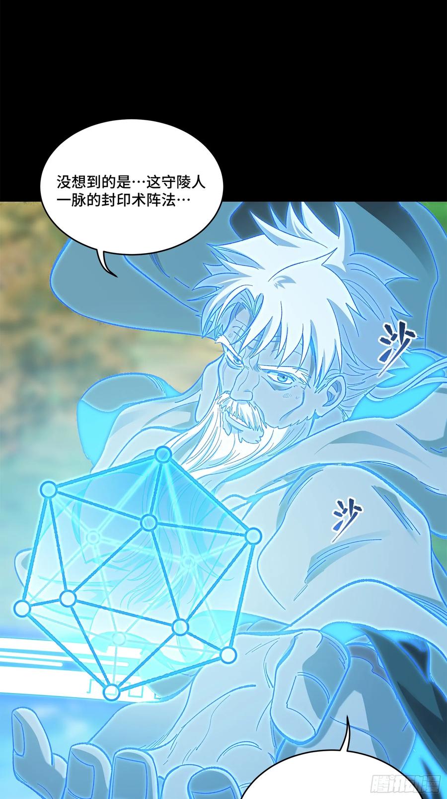 星甲魂将传 128 诡异的雪人 第41页