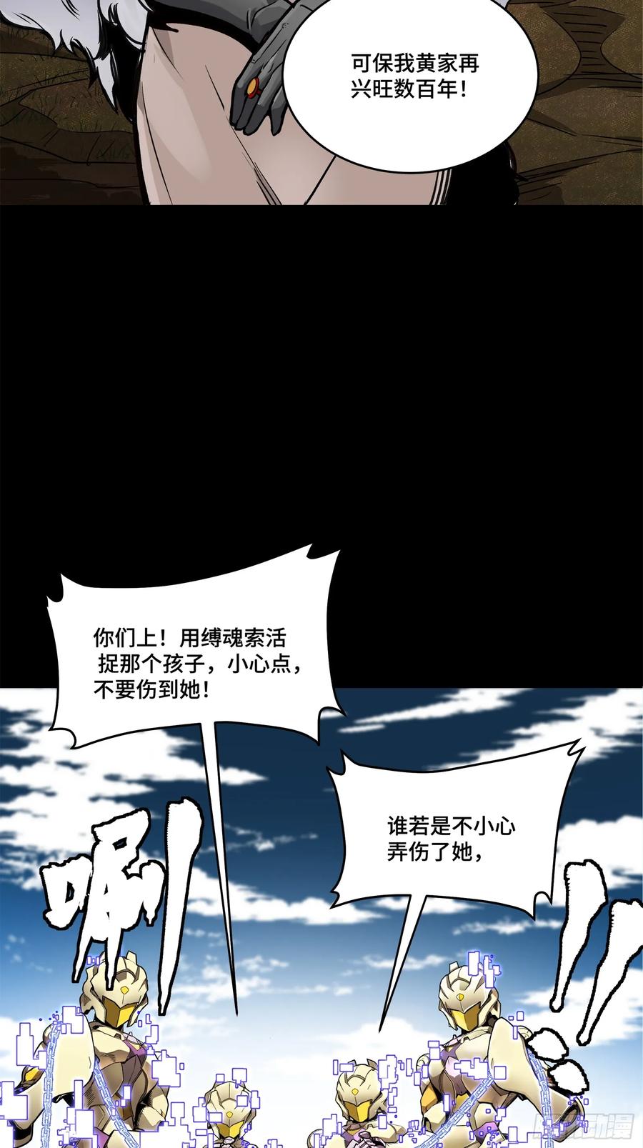 星甲魂将传 129 星魂将闻仲 第87页