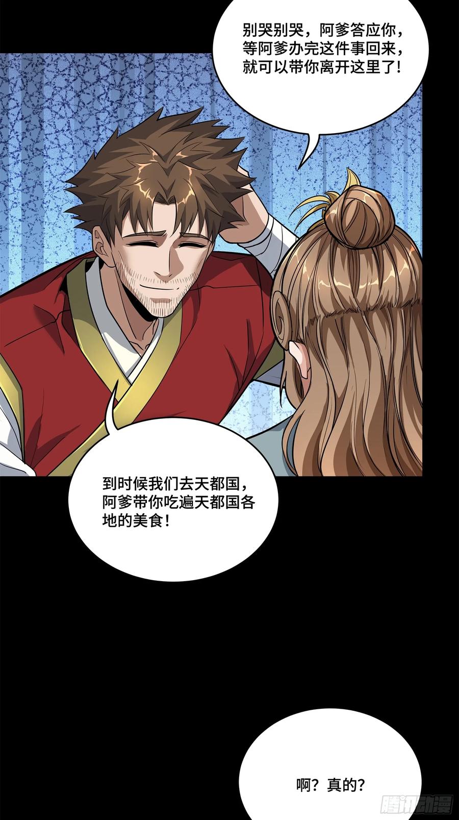 星甲魂将传 129 星魂将闻仲 第11页