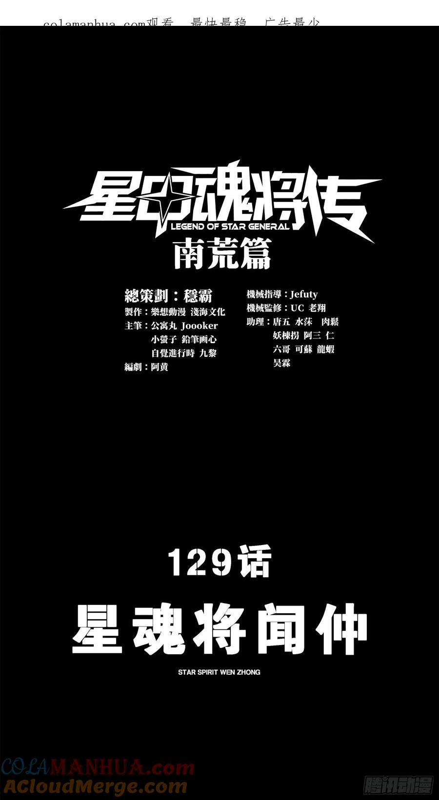 星甲魂将传 129 星魂将闻仲 第1页