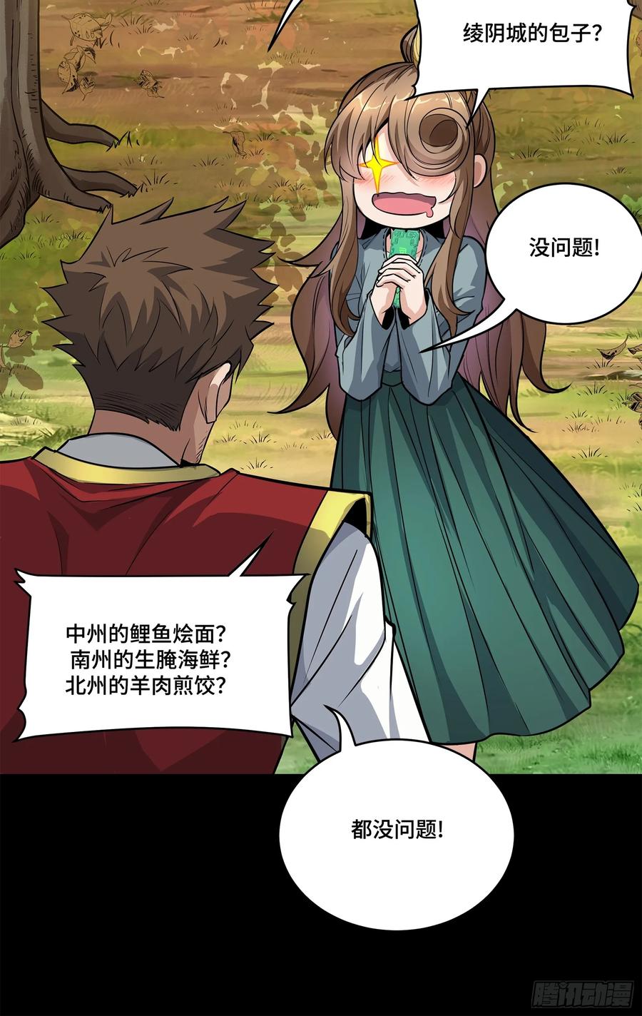 星甲魂将传 129 星魂将闻仲 第14页