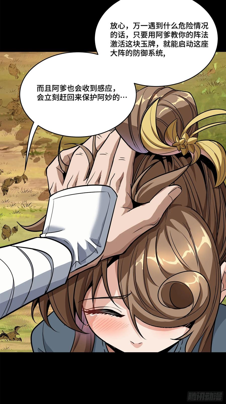 星甲魂将传 129 星魂将闻仲 第17页