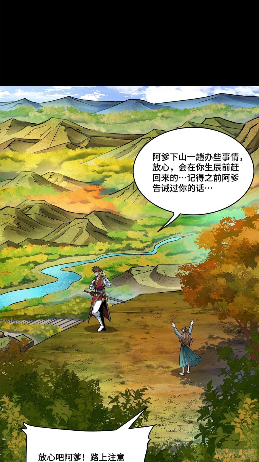 星甲魂将传 129 星魂将闻仲 第3页
