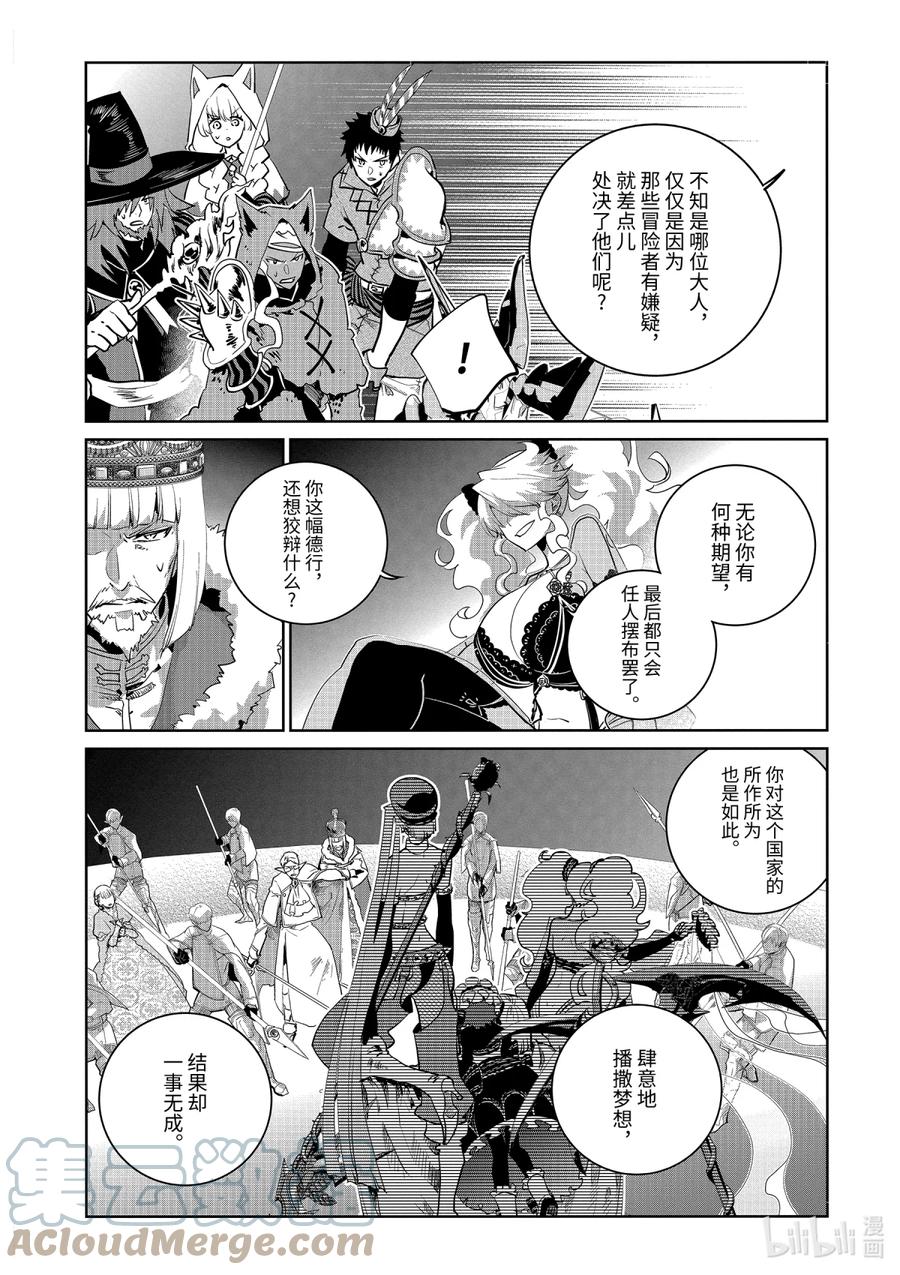 最终幻想 迷途的异乡人 14 终将结束的梦 第28页
