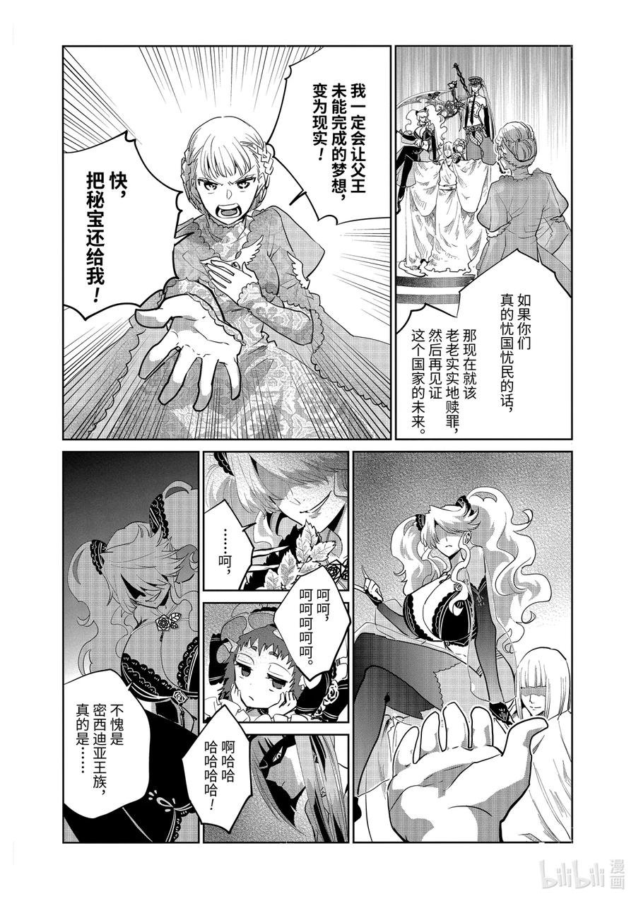 最终幻想 迷途的异乡人 14 终将结束的梦 第30页