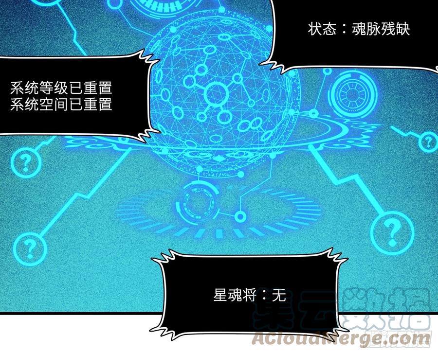 星甲魂将传 011话 归来的人（上） 第27页