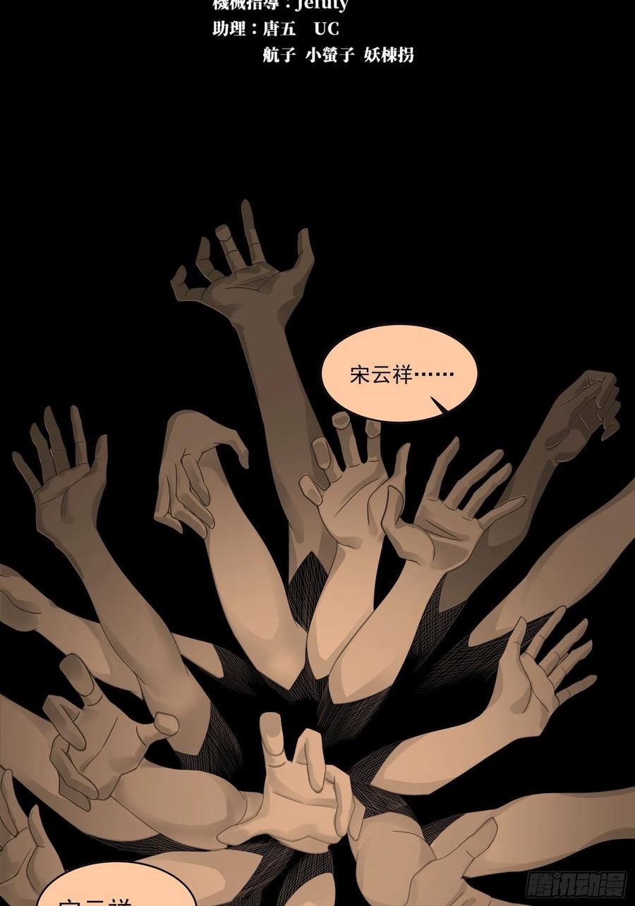 星甲魂将传 011话 归来的人（上） 第2页