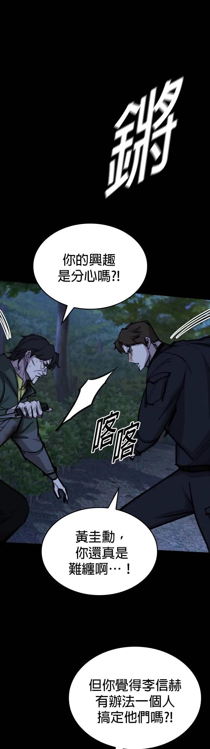 《梵塔黑色要员》第14话 第17页