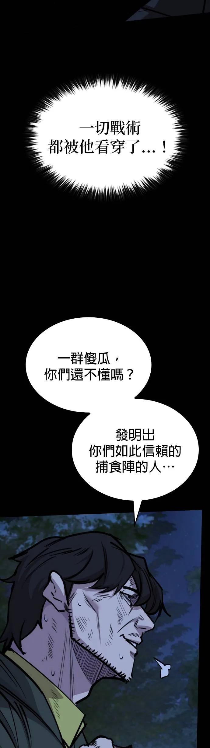 《梵塔黑色要员》第14话 第26页