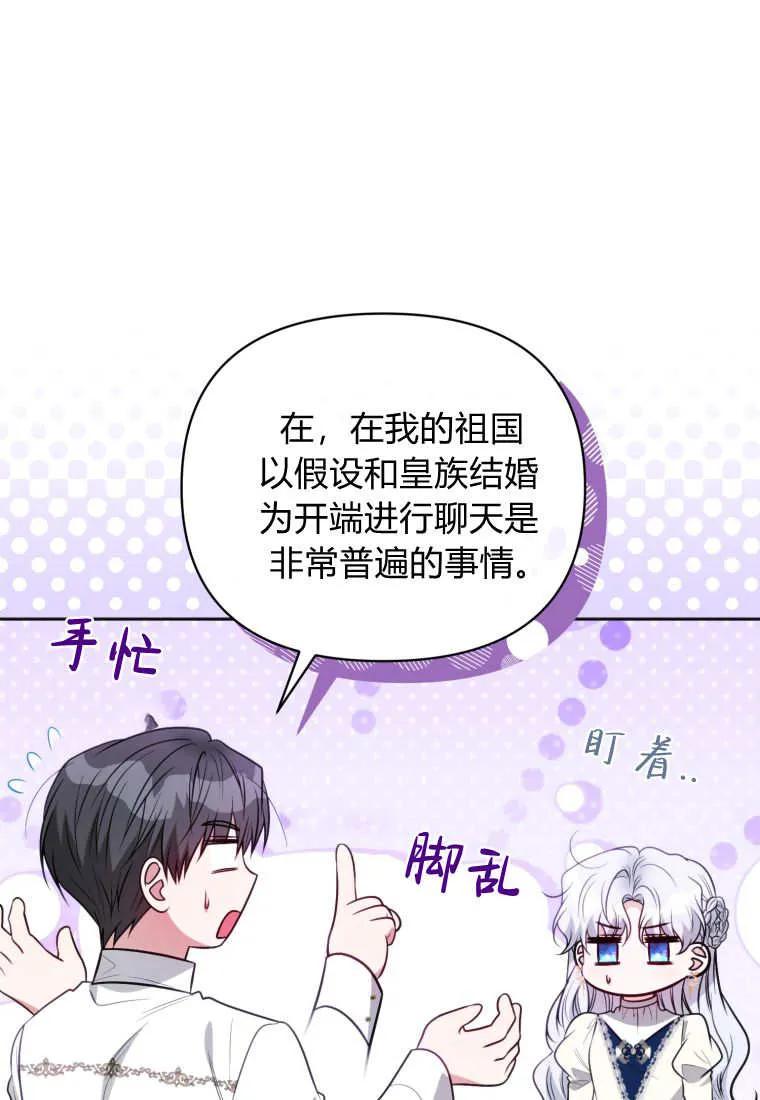 《基层公务员想晋升》第14话 第104页