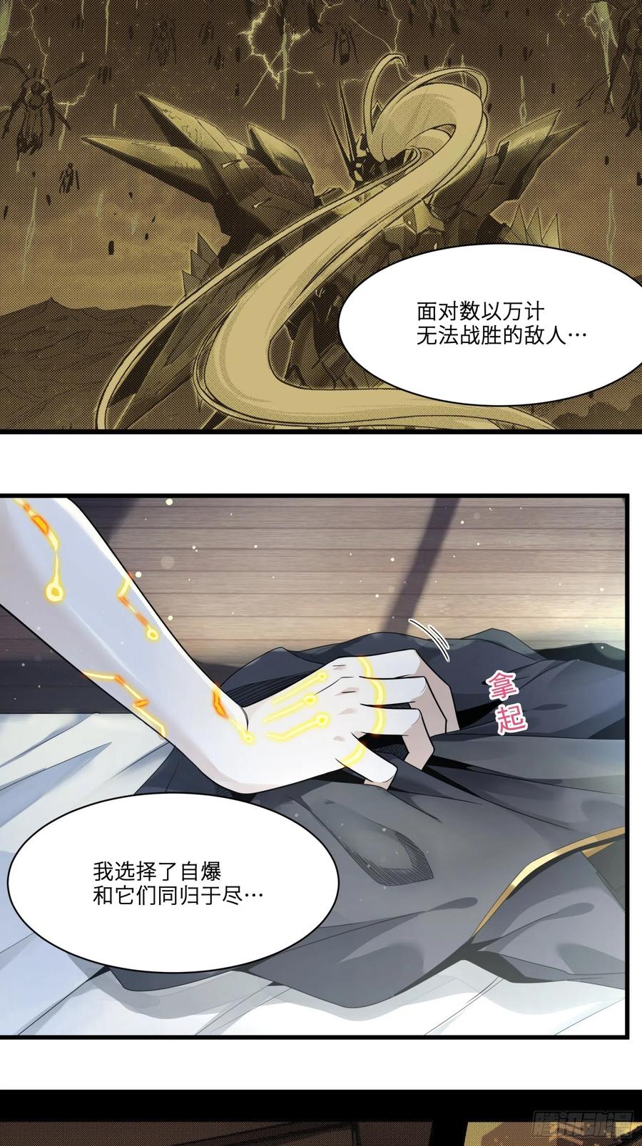 星甲魂将传 011话 归来的人（上） 第20页