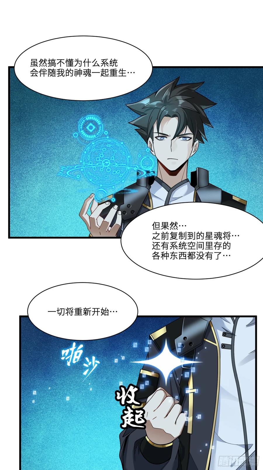 星甲魂将传 011话 归来的人（上） 第28页