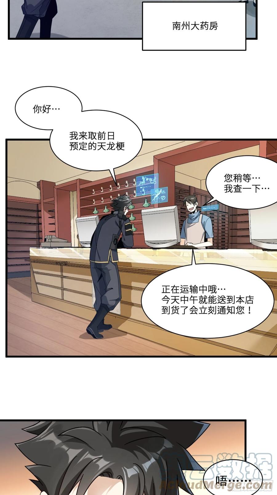星甲魂将传 011话 归来的人（上） 第33页