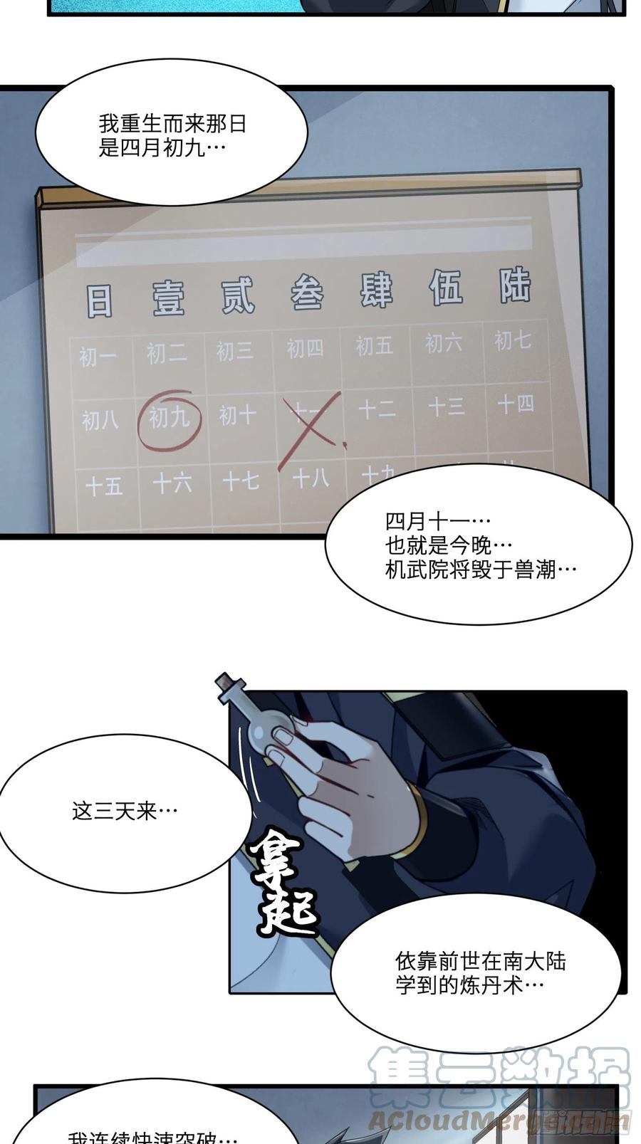 星甲魂将传 011话 归来的人（上） 第29页