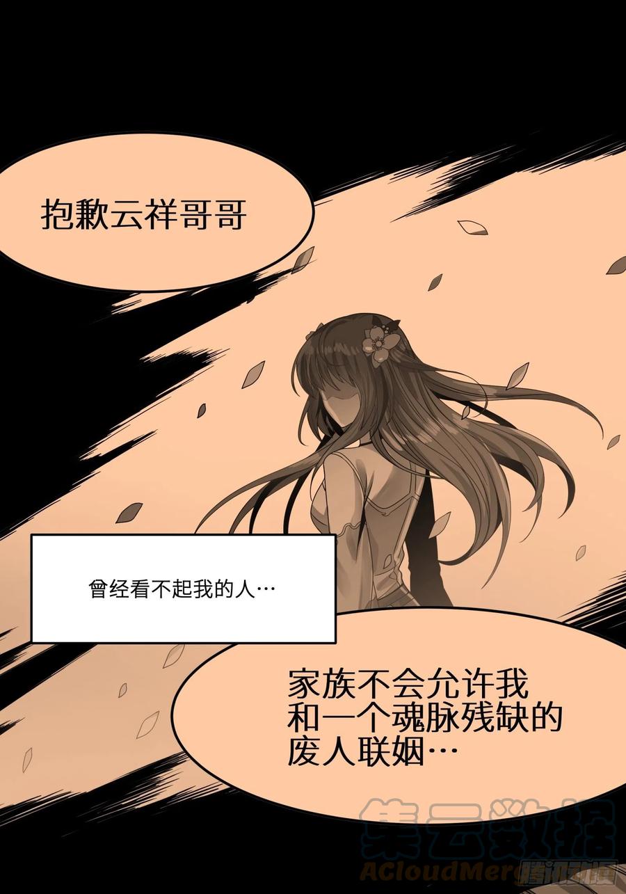 星甲魂将传 011话 归来的人（上） 第5页