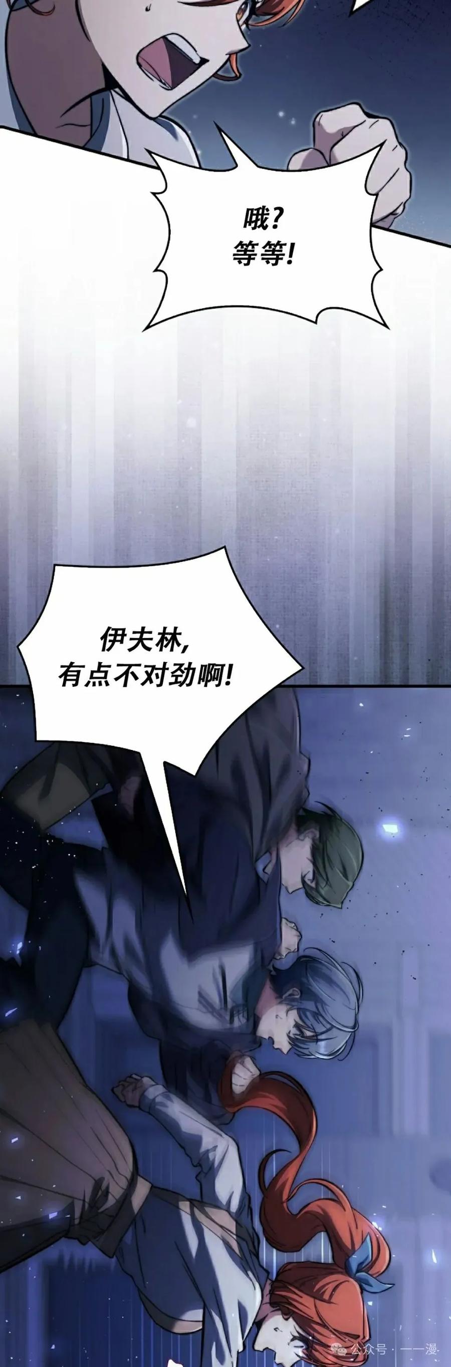 《反派也想活下去》第14集 第38页