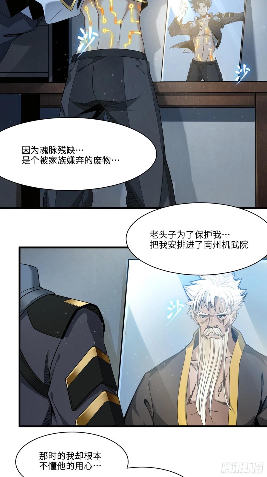 星甲魂将传 011话 归来的人（上） 第22页