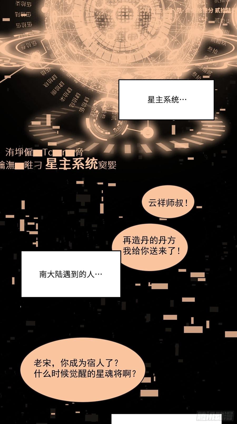 星甲魂将传 011话 归来的人（上） 第12页