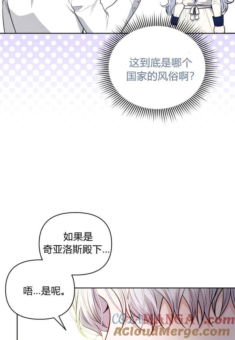 《基层公务员想晋升》第14话 第105页