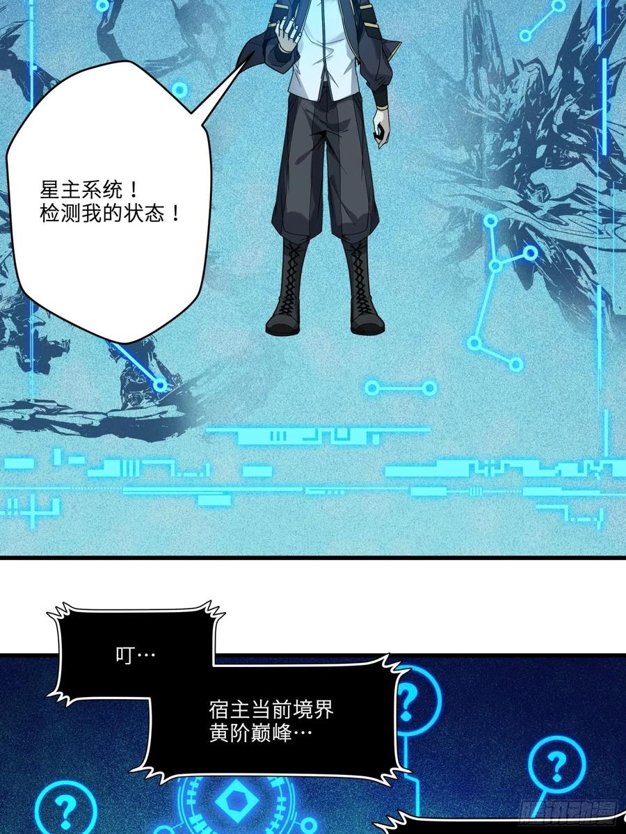星甲魂将传 011话 归来的人（上） 第26页