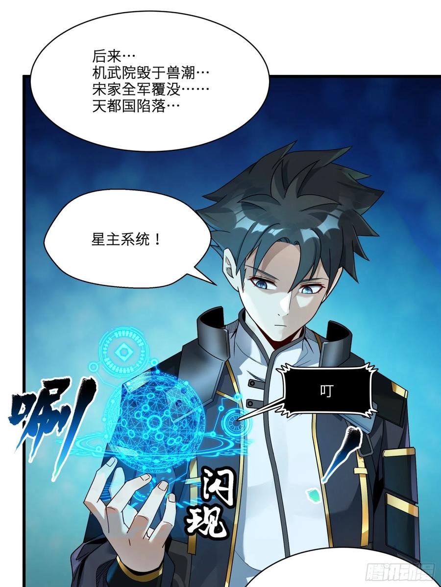 星甲魂将传 011话 归来的人（上） 第24页