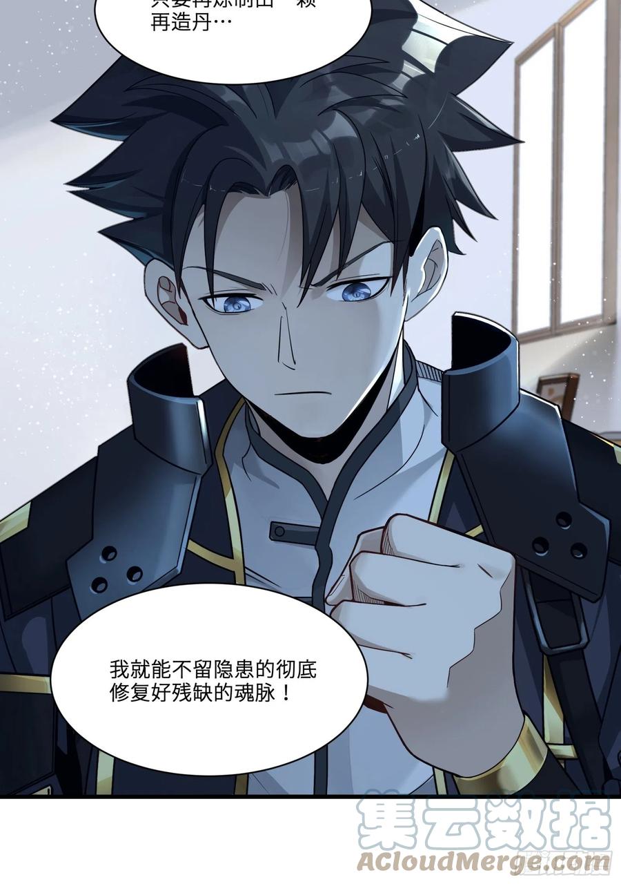 星甲魂将传 011话 归来的人（上） 第31页