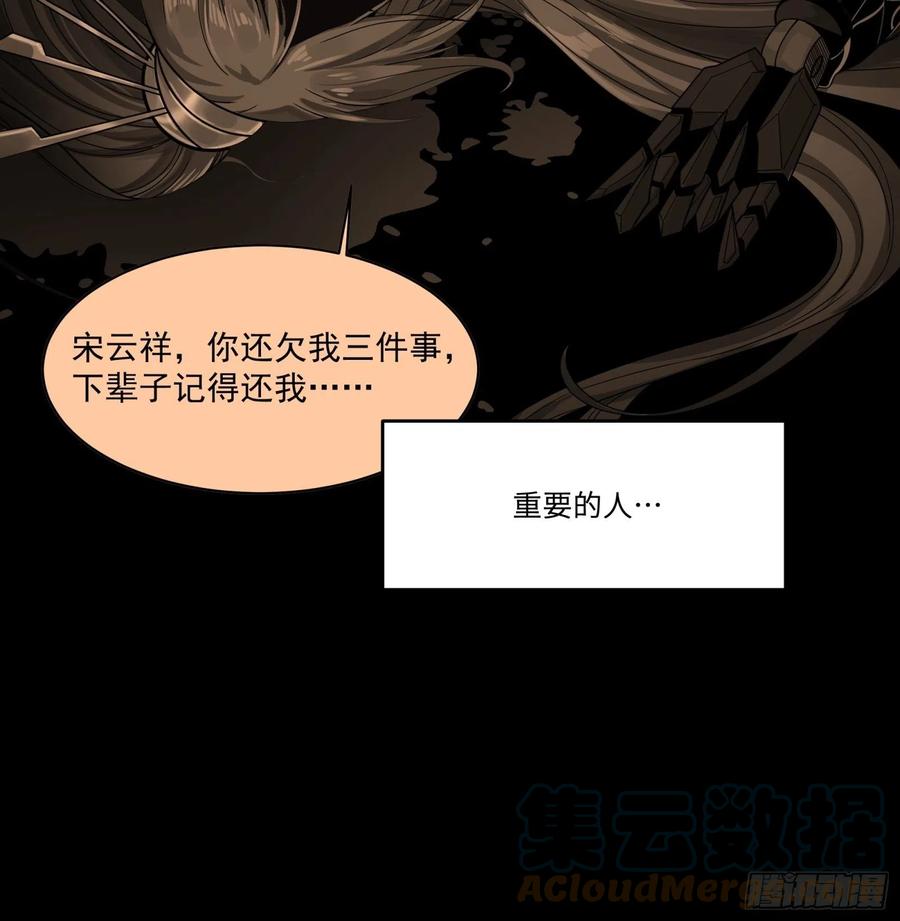 星甲魂将传 011话 归来的人（上） 第9页