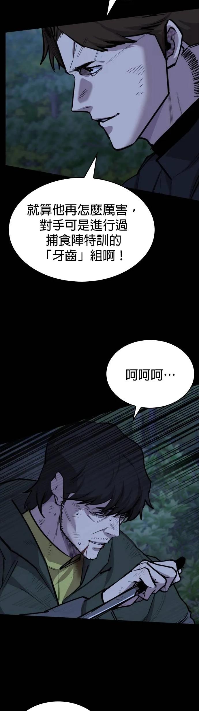 《梵塔黑色要员》第14话 第18页