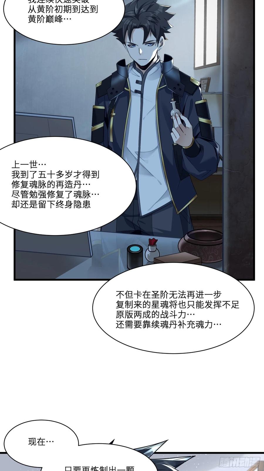 星甲魂将传 011话 归来的人（上） 第30页