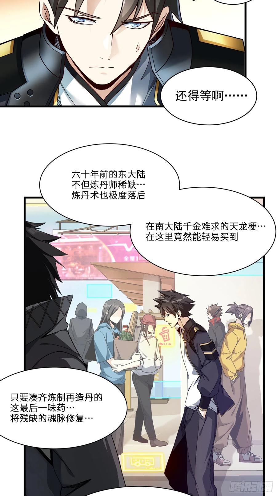 星甲魂将传 011话 归来的人（上） 第34页