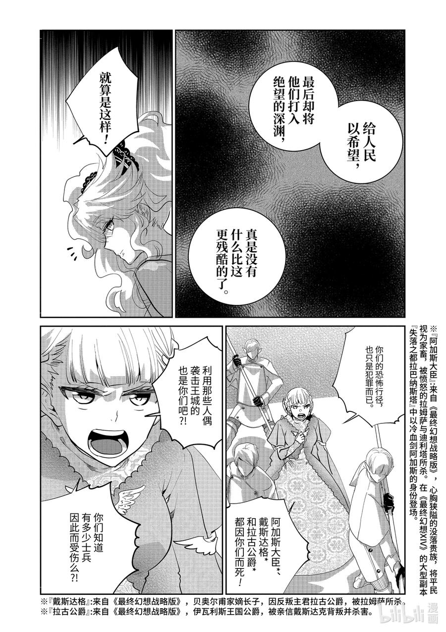 最终幻想 迷途的异乡人 14 终将结束的梦 第29页