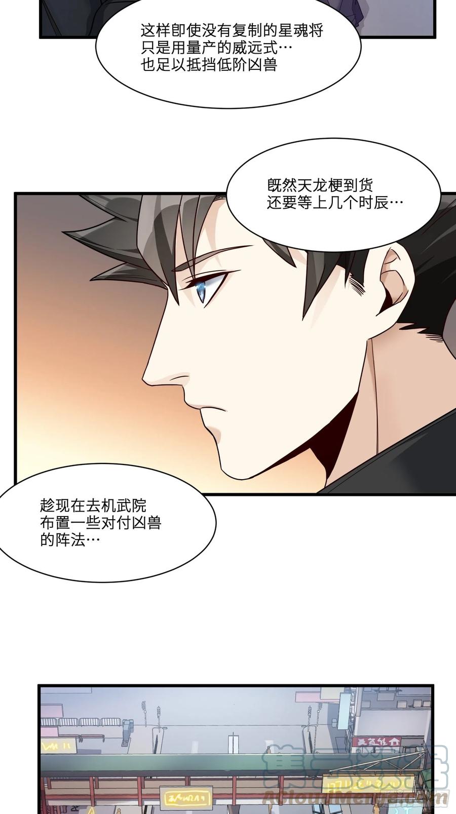 星甲魂将传 011话 归来的人（上） 第35页
