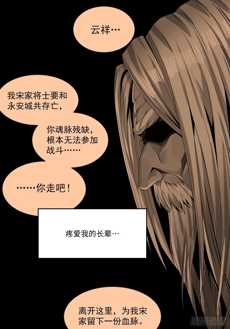 星甲魂将传 011话 归来的人（上） 第6页