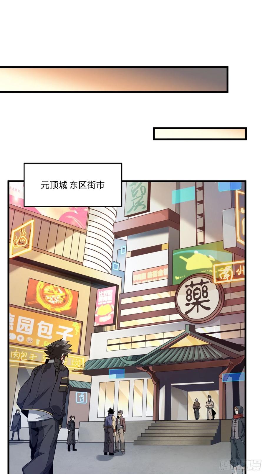 星甲魂将传 011话 归来的人（上） 第32页