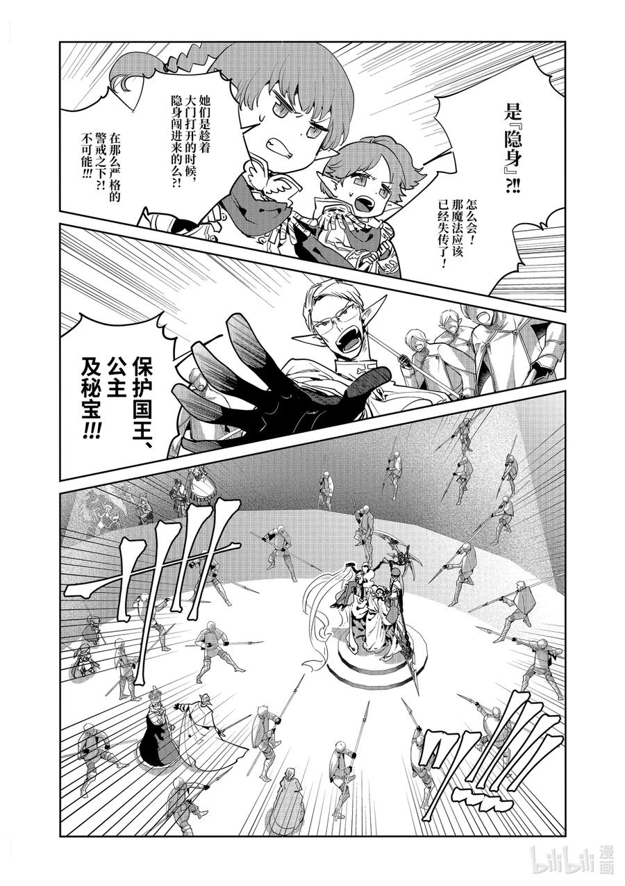 最终幻想 迷途的异乡人 14 终将结束的梦 第26页